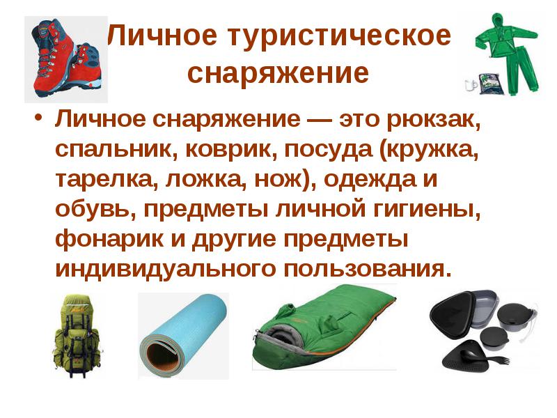 необходимые вещи для похода